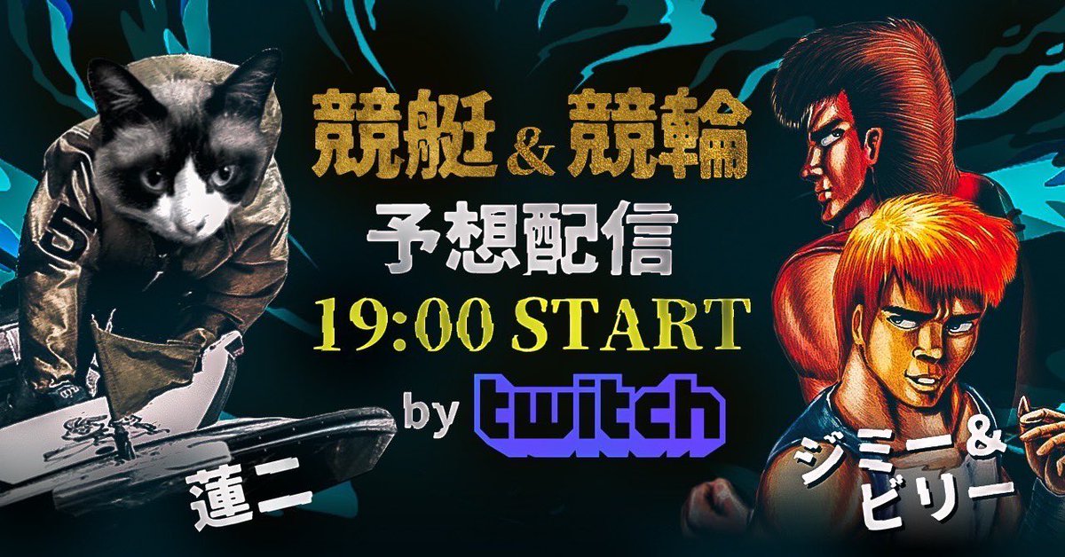 Sokaiofficial's tweet image. この後19時より@renji_boatrace と@D0uble_drag0n による競艇&amp;amp;競輪の予想生配信がスタートします📺

twitchにて配信しますので是非ご覧ください！
twitch.tv/shinjukusokai
