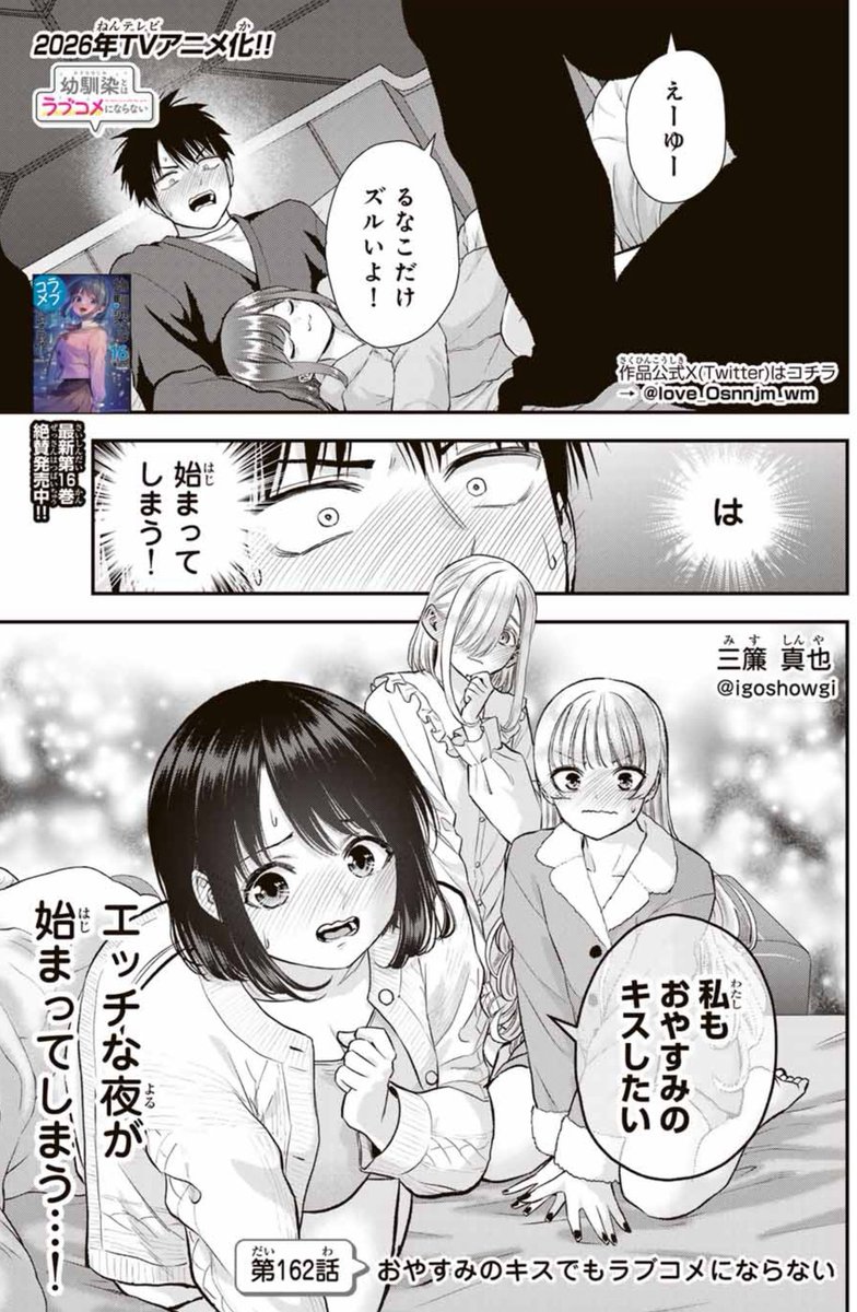 幼馴染とおやすみのキスの話(1/2) 