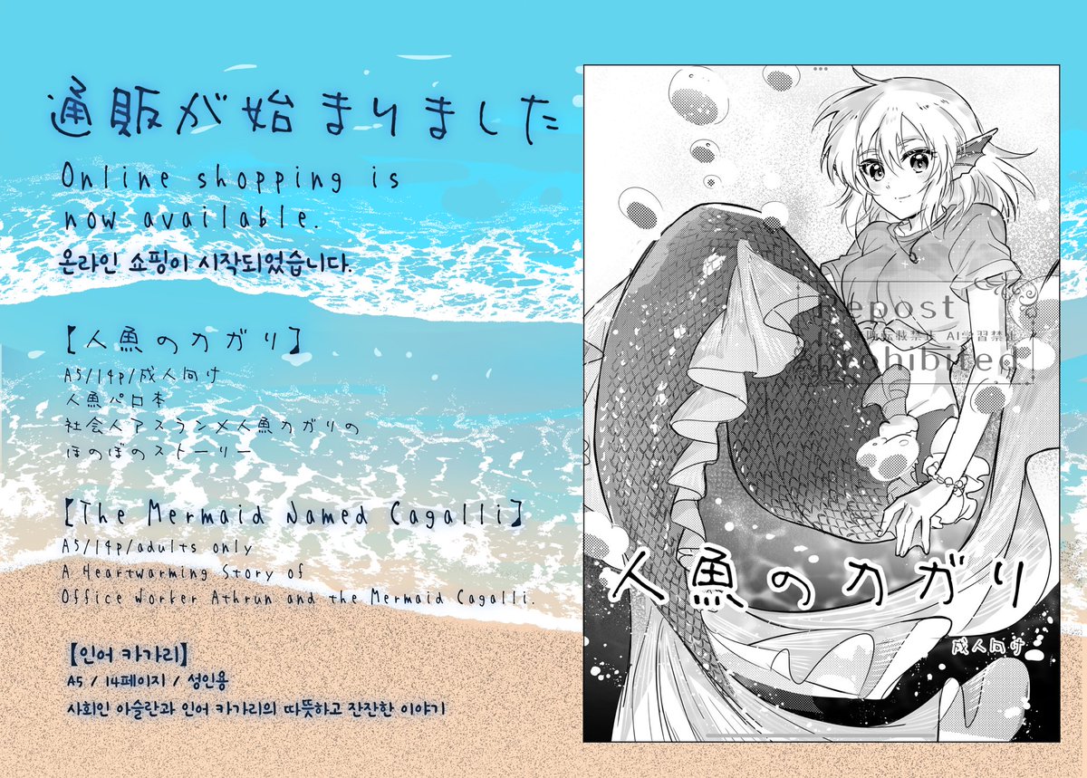🐯さんで【人魚のカガリ】通販始まりました
ec.toranoana.jp/joshi_r/ec/ite…