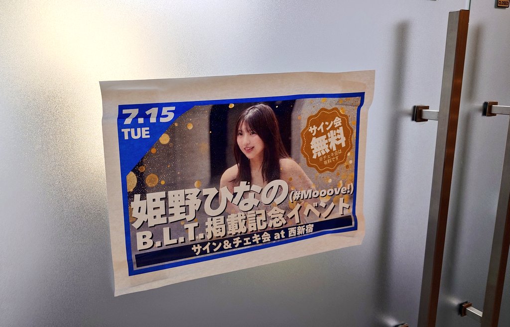 BLT8月号 掲載記念イベント　姫野ひなの　直筆サイン入り　ブロマイド　おまけ付 BLT8月号 掲載記念イベント 姫野ひなの 直筆サイン入り