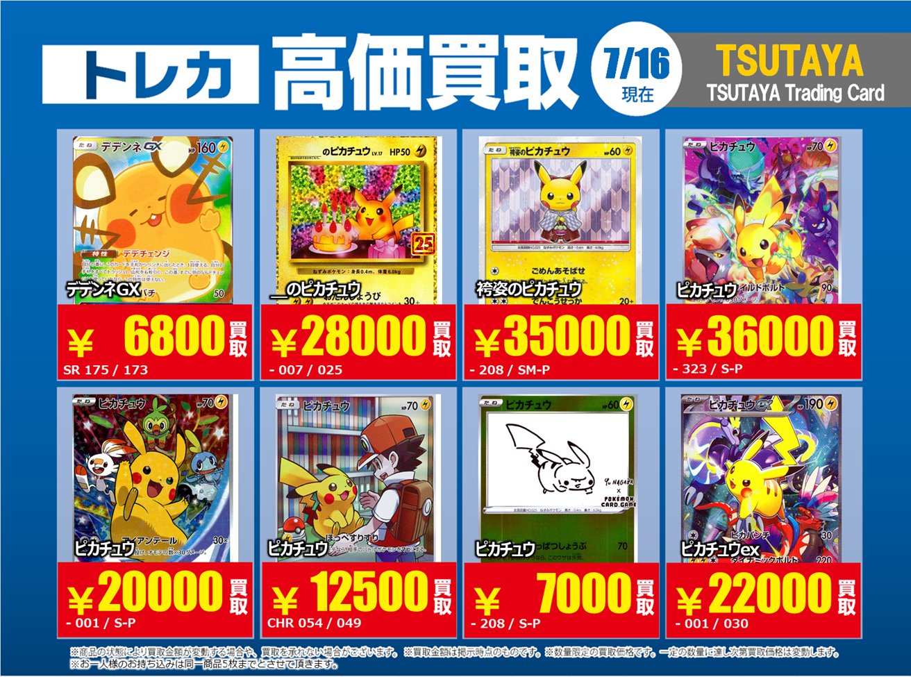TSUTAYA Trading Card 北千住 on X: 