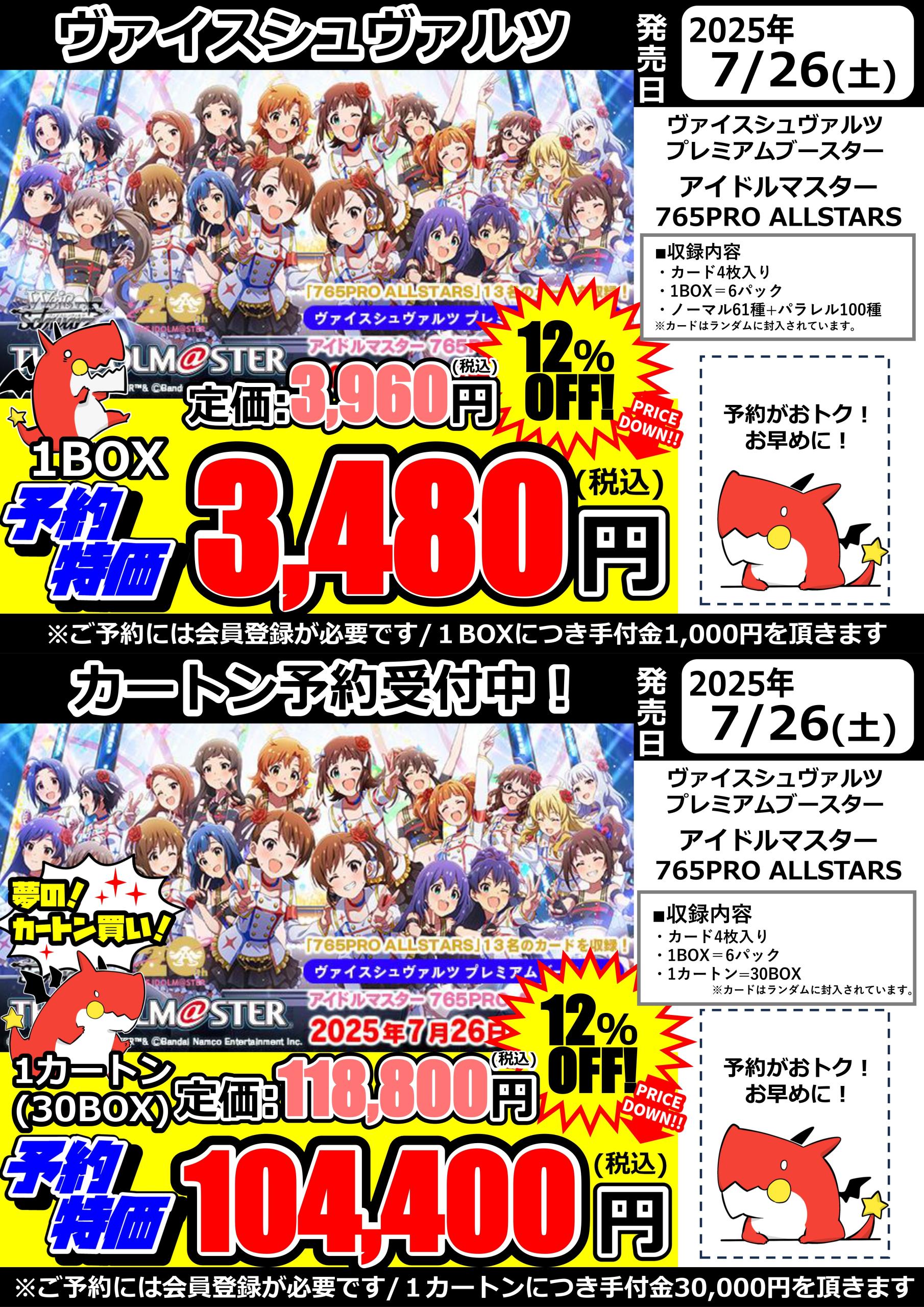 ヴァイスシュヴァルツ アイドルマスター 765PRO ALLSTARS カートン