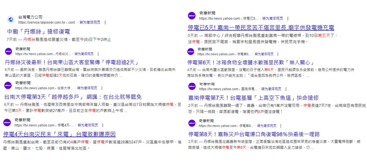 停电了，停8天了。