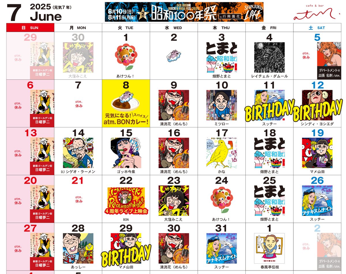 atm. カレンダー変更しました。以下、追加。

7月22日（火）（チャージ1500円タオル付き）
atm.4周年LIVE『にんにCLOCK』上映会。都合で来れなかった方もお見逃しなく！
7月29（火）
マメ山田先生バースデー！みんなでマメさんの古稀（コキ）をお祝いしましょう。いつもありがとうございます！