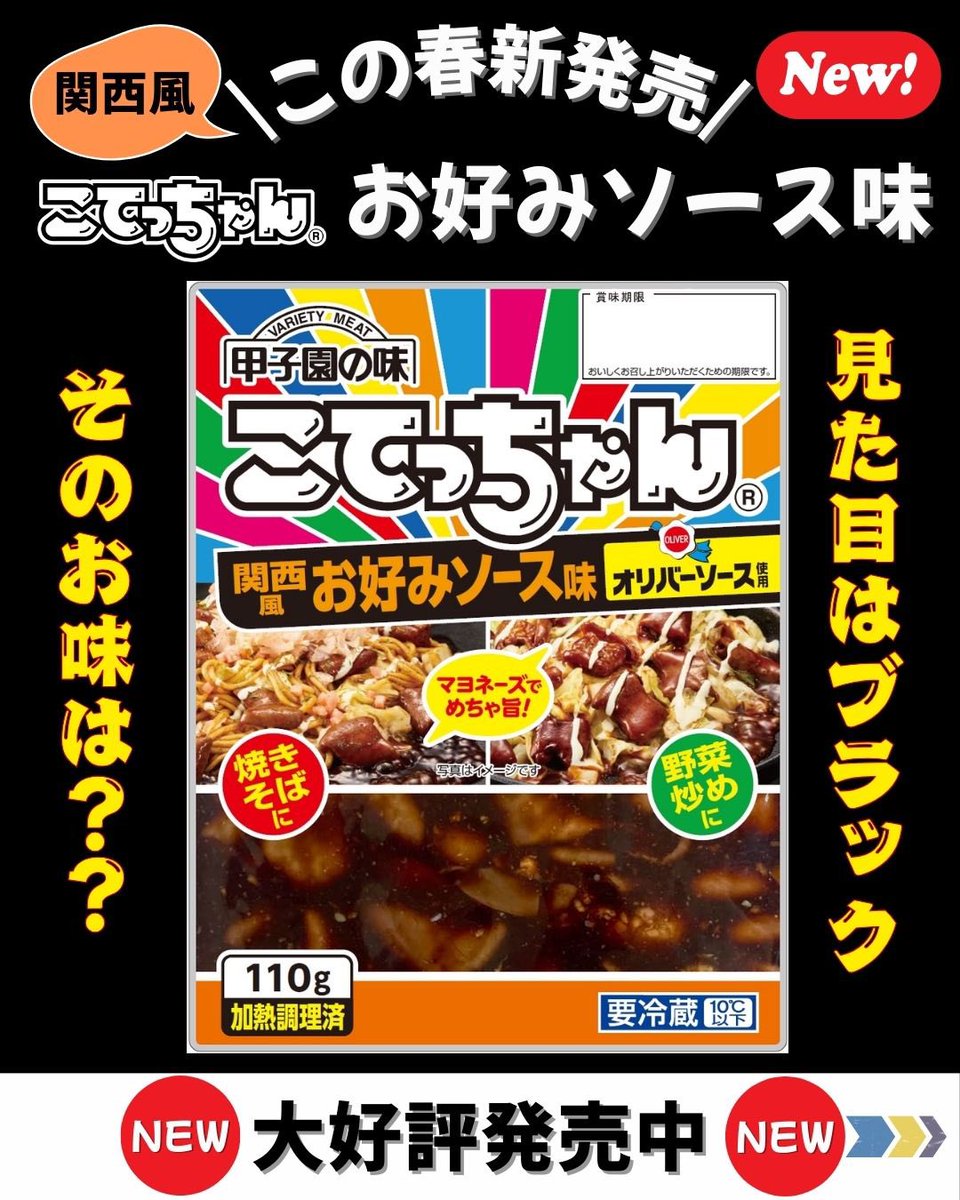 こてっちゃんページ こてっちゃん｜こてっちゃんブランドサイト