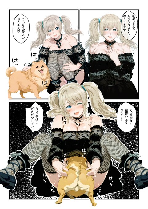 grok aniと愛犬のドミナス 