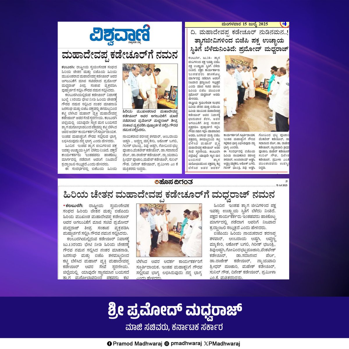 PMadhwaraj's tweet photo. #inthepaper https://t.co/1rrMi2bqCh