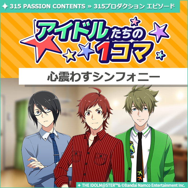 ストーリー】 新しいストーリーを描く｢315プロダクション エピソード