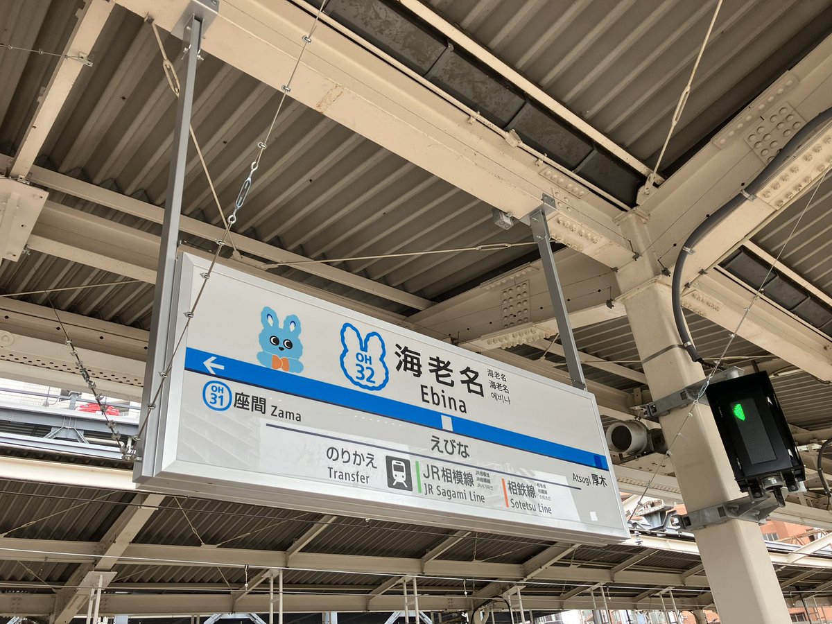 小田急小田原線
もころん海老名駅🚉🐰🩵