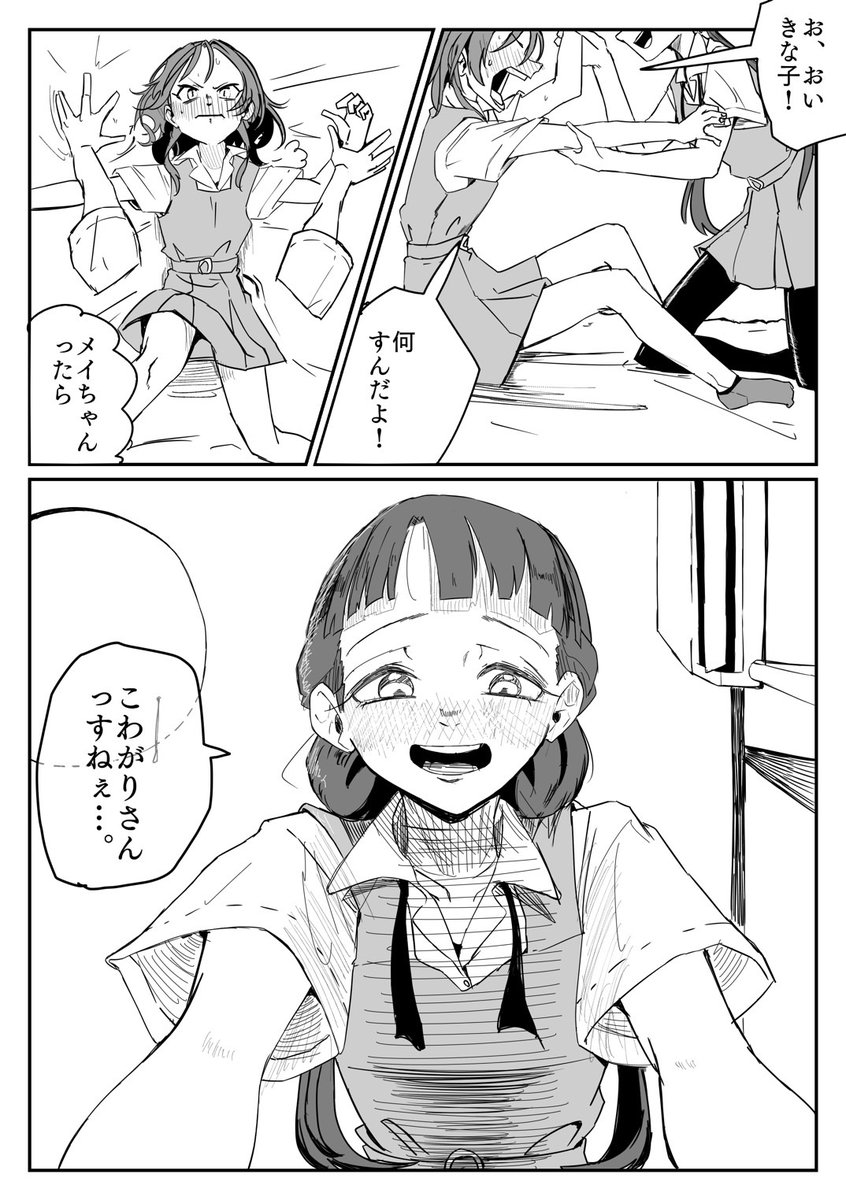 🦊こわがりさんっすねぇ 
