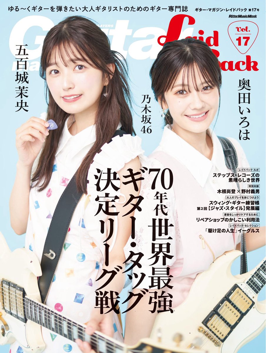 westselection's tweet image. ギターマガジンレイドバックVol.17‼️
70年代最強ギタータッグのアンケートに参加させていただきました✌️😌
是非チェックしてみてください👀
#ギターマガジンレイドバック