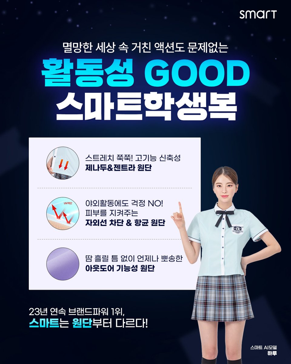 영화 <#전지적독자시점> 속 #스마트 찾기 👀

📌기간
- 7.15(화)~7.20(일)

📌발표
- 07.21(화)

📌방법
- 계정 팔로우(@ilovesmart) 및 #이벤트 게시물 좋아요
- 영화 스틸컷 중 #스마트교복 찾아 댓글로 정답을 작성하면 응모 완료!
- 친구 태그 시 당첨 확률 UP

#교복에패션을더하다 #스마트학생복