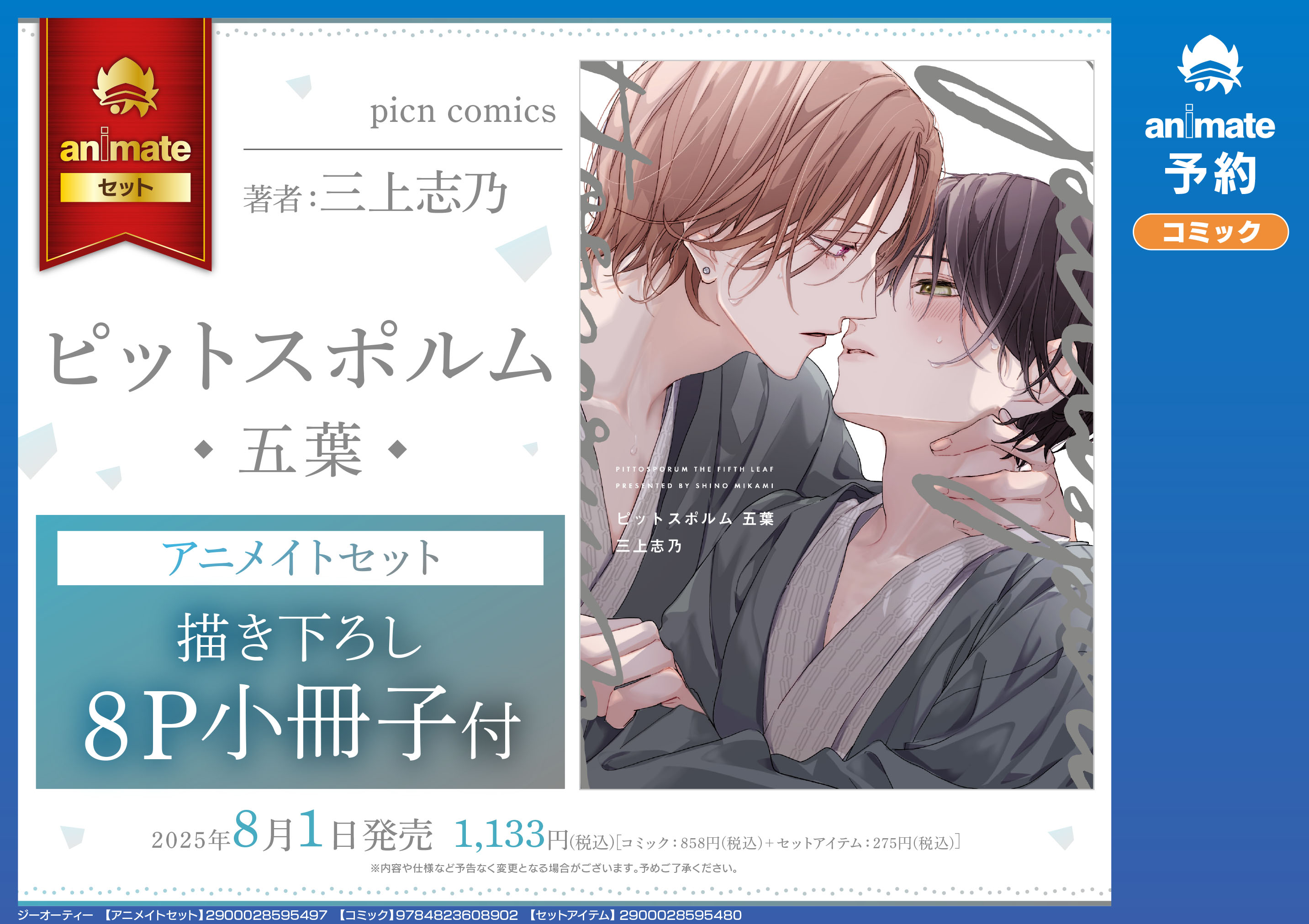 三上志乃先生『ピットスポルム』コミックス&ドラマCDセット！ 新品 未読品 未開封 三上志乃先生『ピットスポルム』コミックス