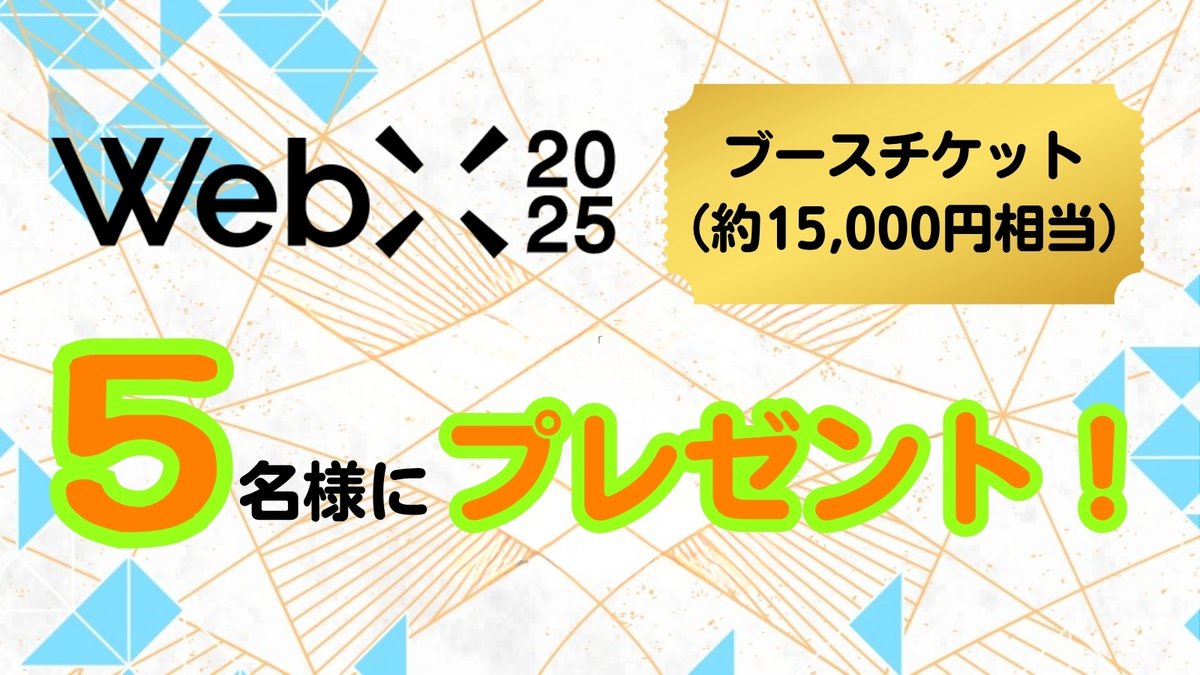 灯篭.hiroba (Ø,G) (@touroujpn) on Twitter photo WebX2025のチケットを抽選で5名様にプレゼント!
さらに、WebX2025の全チケット20%OFFで購入できる割引コード配布中🔥
//
応募条件:
✅フォロー:<a href="/WebX_Asia/">WebX 2025 (Aug 25-26)</a> <a href="/WebX_JP/">WebX Team 🇯🇵🗼</a> <a href="/TourouJPN/">灯篭.hiroba (Ø,G)</a>
✅この投稿をいいね&リポスト
応募締切:7月30日 19:00
\\ WebX2025のチケットを抽選で5名様にプレゼント!
さらに、WebX2025の全チケット20%OFFで購入できる割引コード配布中🔥
//
応募条件:
✅フォロー:<a href="/WebX_Asia/">WebX 2025 (Aug 25-26)</a> <a href="/WebX_JP/">WebX Team 🇯🇵🗼</a> <a href="/TourouJPN/">灯篭.hiroba (Ø,G)</a>
✅この投稿をいいね&リポスト
応募締切:7月30日 19:00
\\