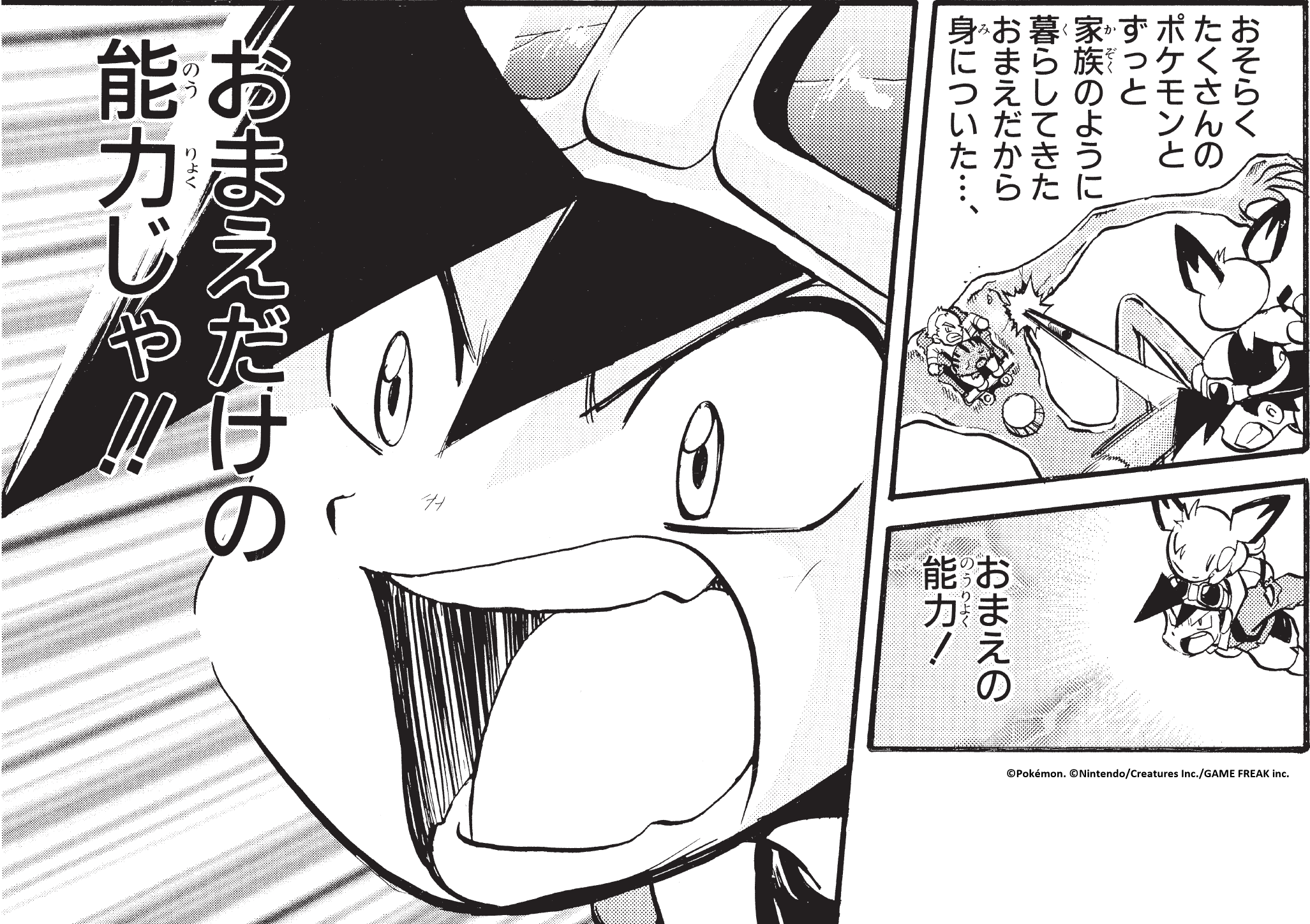 ポケットモンスターSPECIAL ポケットモンスターSPECIAL公式ツイート (@pokesp_special) / X