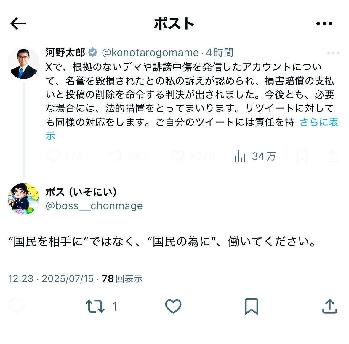 boss__chonmage's tweet image. 河野太郎氏に、添付のとおり、コメントをお送りしたところ、ブロックをされてしまいました。
日本国民、大和民族として、当然の事を、お願いしたつもりでしたが、、、σ(^_^;)ポリポリ
私が、故・安倍氏の友人であることを、知らないのでしょうね。
残念です。