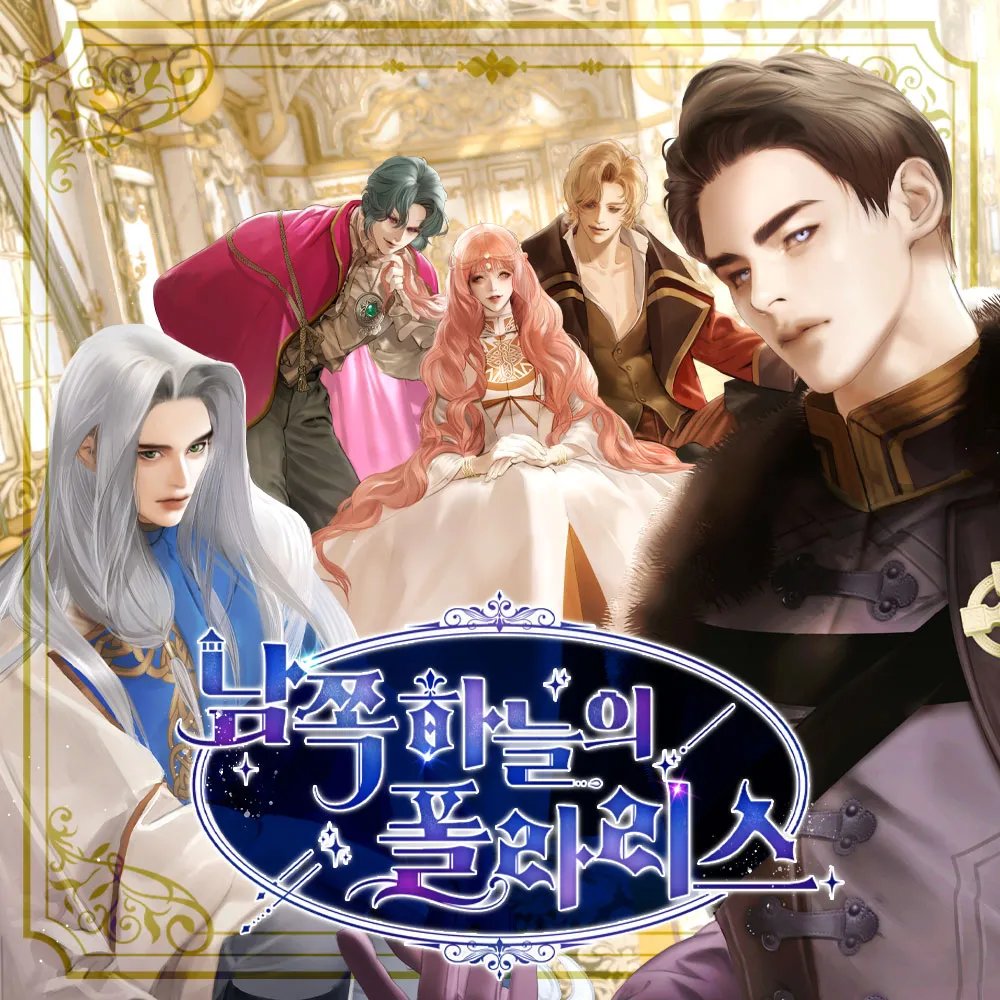 [로판 머더미스터리] 남쪽 하늘의 폴라리스, 텀블벅에서 확인하세요.  airbridge.tumblbug.com/a7kk22 #텀블벅