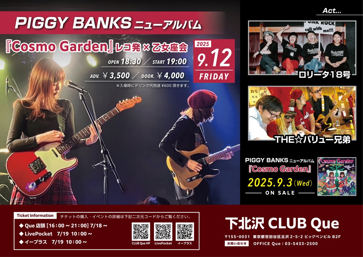 ＼🎫本日店頭発売✨／
9/12 [FRI]
“PIGGY BANKS ニューアルバム『Cosmo Garden』レコ発×乙女座会”

◆PIGGY BANKS
◆ロリータ18号
◆THE☆バリュー兄弟

⏰OPEN 18:30／START 19:00
🎫￥3,500 [+1D]
Que店頭 [16:00～21:00] 7/18～
LivePocket,イープラス 7/19～
▶️clubque.net/schedule/10876/