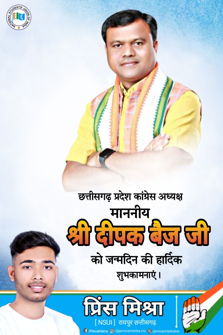 Prince Mishra : प्रिंस मिश्रा (@princemishrainc) on Twitter photo छत्तीसगढ़ प्रदेश कांग्रेस अध्यक्ष माननीय श्री दीपक बैज जी को जन्मदिन की हार्दिक शुभकामनाएं। 🙏💐
<a href="/DeepakBaijINC/">Deepak Baij</a> छत्तीसगढ़ प्रदेश कांग्रेस अध्यक्ष माननीय श्री दीपक बैज जी को जन्मदिन की हार्दिक शुभकामनाएं। 🙏💐
<a href="/DeepakBaijINC/">Deepak Baij</a>