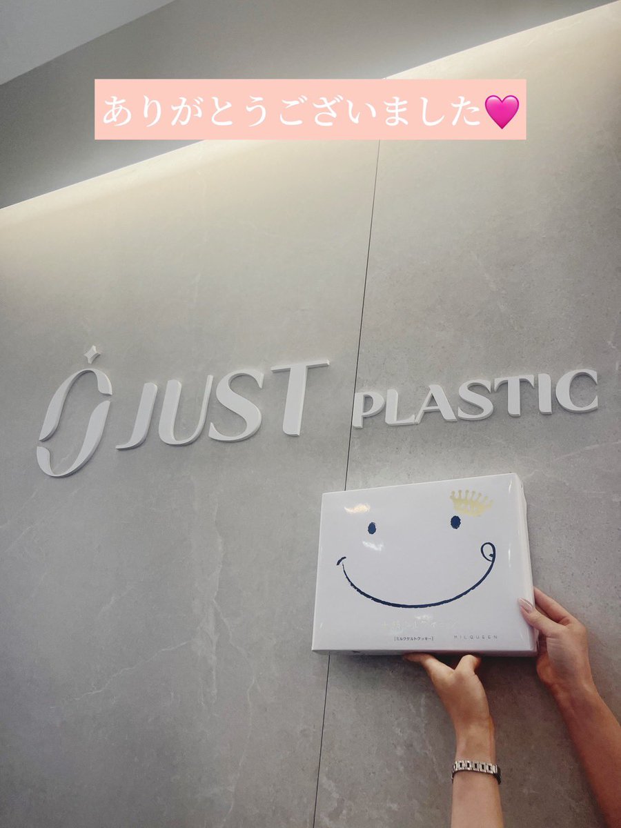 🎀ご予約・お問い合わせ🤍🎀
▷ lin.ee/2xrDE0o

本日ご来院いただいた
お客様に頂きました✨
日本のお菓子とっても嬉しいです🥰💖
お気遣い頂きまして
ありがとうございます🙇‍♀️✨
スタッフみんなで美味しく頂きました❤️

🎀ジャスト美容整形外科🤍🎀
▷ jp.justprs.com/m/