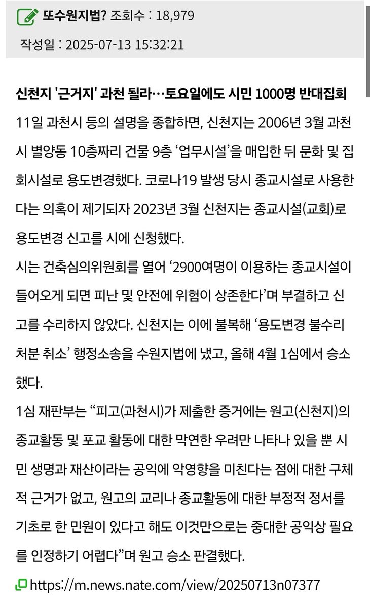 과천이 신천지에 넘어가면 안될텐데 걱정이네요.😮‍💨
82cook.com/entiz/read.php…

1. 신천지가 과천 중심의 이마트 건물매입
2. 시에서 불허
3. 신천지가 이에 불복하여 항소
4. 수원지법에서 신천지 손을 들어줬답니다.😮‍💨