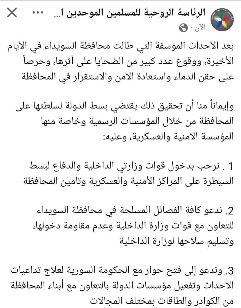 Statement by al-Hijri, spiritual leader of the Suwayda's Druze:

- We welcome the entry of the Ministry of Interior and Ministry of Defense forces to establish control over security and military centers and to secure the governorate.

x.com/clashreport/st…