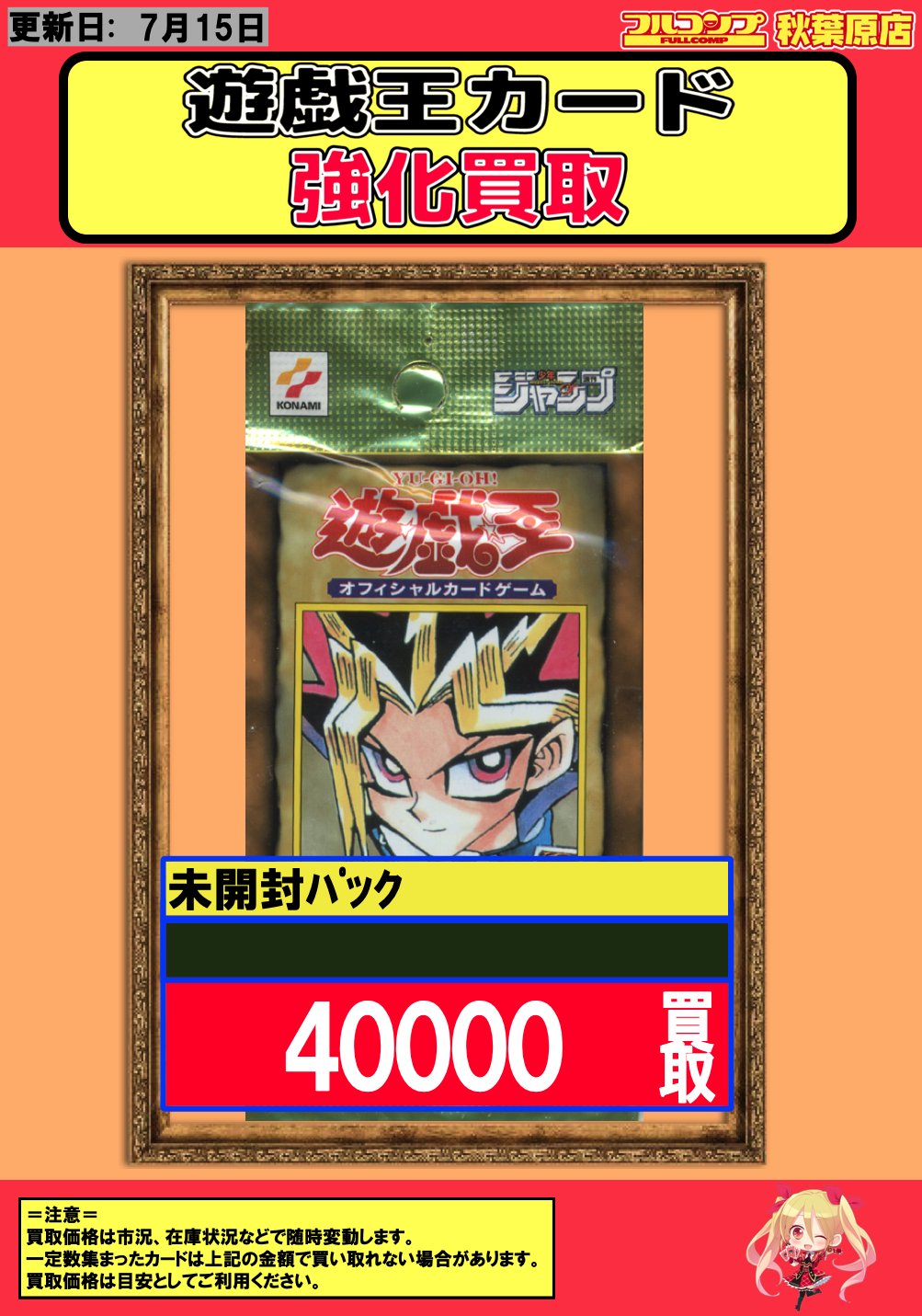 フルコンプ秋葉原店 on X: 