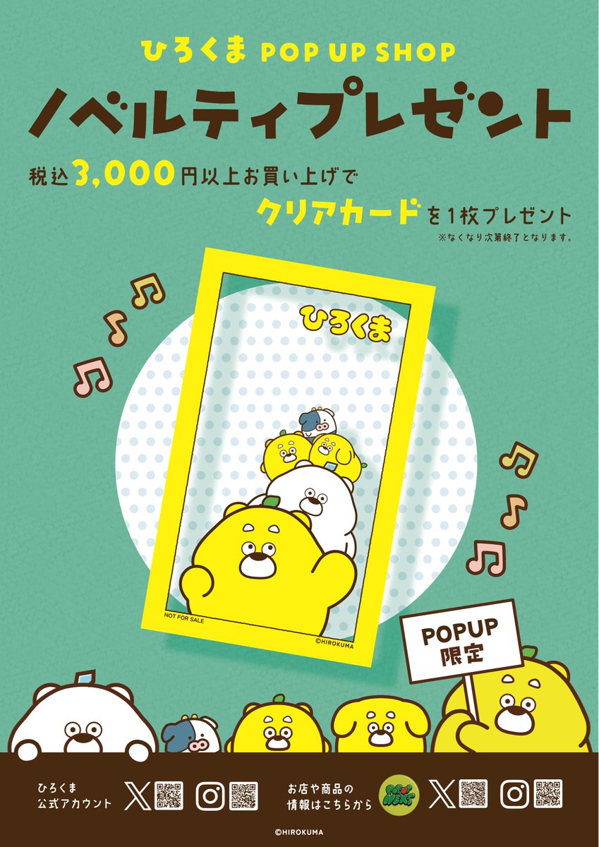 🐻‍❄️📣POPUP STORE開催決定📣🐻‍❄️ / 【ひろくま POP UP SHOP