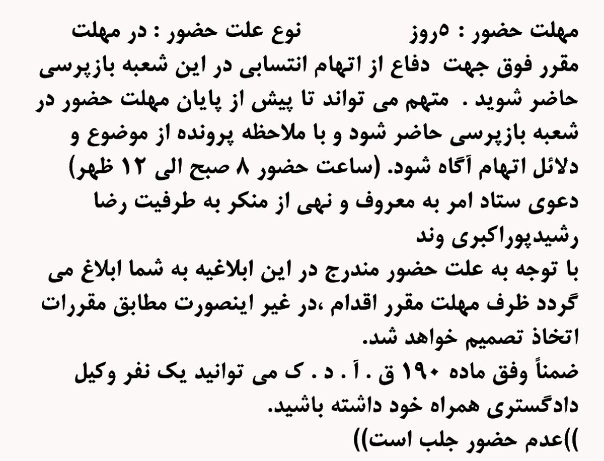 RashidpourReza's tweet image. ستاد امر به معروف از من شکایت کرده است.
با احترام در دادسرا حاضر شده و پاسخ خواهم داد.
بالاخره دوازده روز اتحاد ملی تمام شد و الان دیگه فقط شکایت شکایت شکایت:)