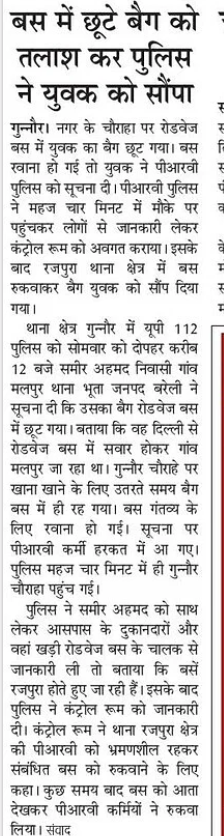 112UttarPradesh's tweet photo. बस में छूटे बैग को तलाश कर पीआरवी ने युवक को सौंपा via @AmarUjalaNews #112inNews https://t.co/YRWtRgGgDN