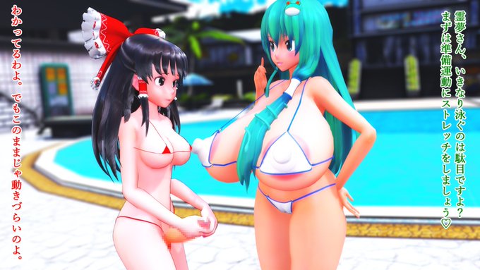 最近暑い日が続きますね。
と言うことで水着姿の早苗さんとふたなり霊夢さんのプールデート!
でも準備運動という名の公開交尾に夢中になるばかりで全然プールで泳げていないみたい❤️
まあデートの場所が路地裏だろうがその場でセックスをしちゃう二人にとっては泳げなくても良いんでしょうけどね❤️ 