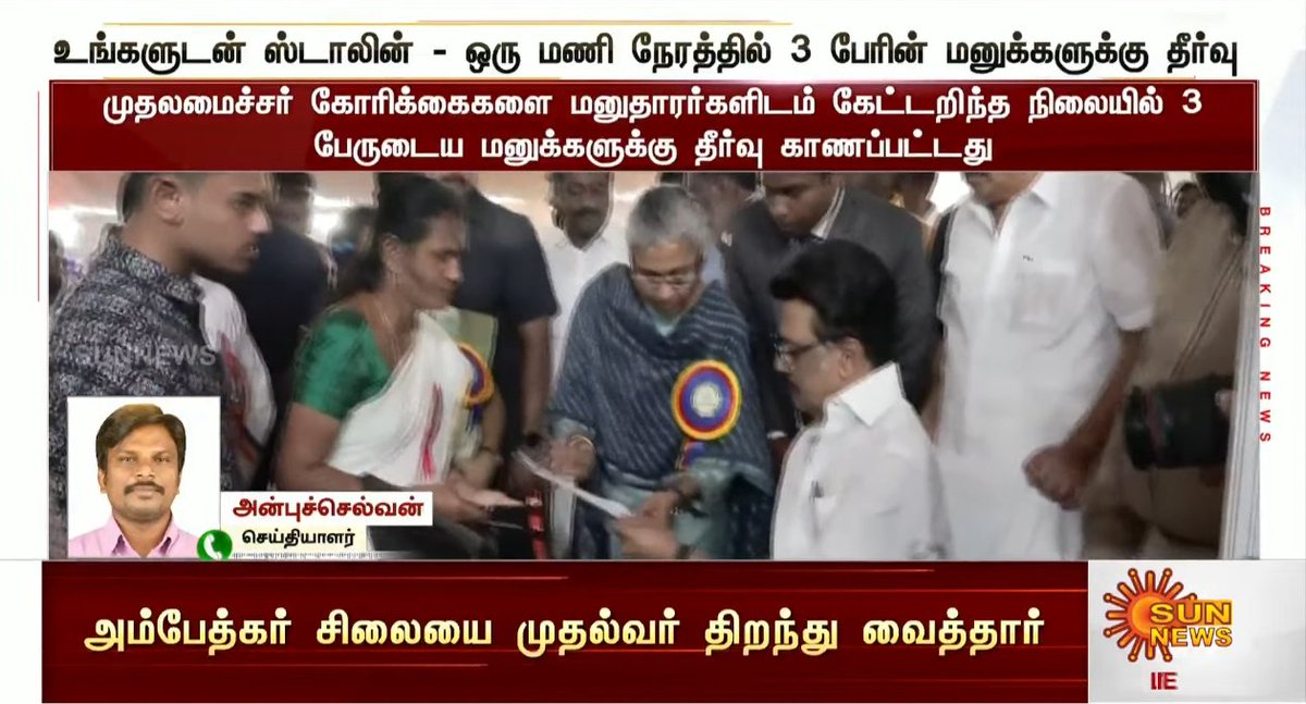 "உங்களுடன் ஸ்டாலின்" திட்டத்தை தொடங்கி வைத்த ஒரு மணி நேரத்தில் 
3 பேரின் மனுக்களுக்கு தீர்வு👏👏🔥🔥

#உங்களுடன்_ஸ்டாலின்