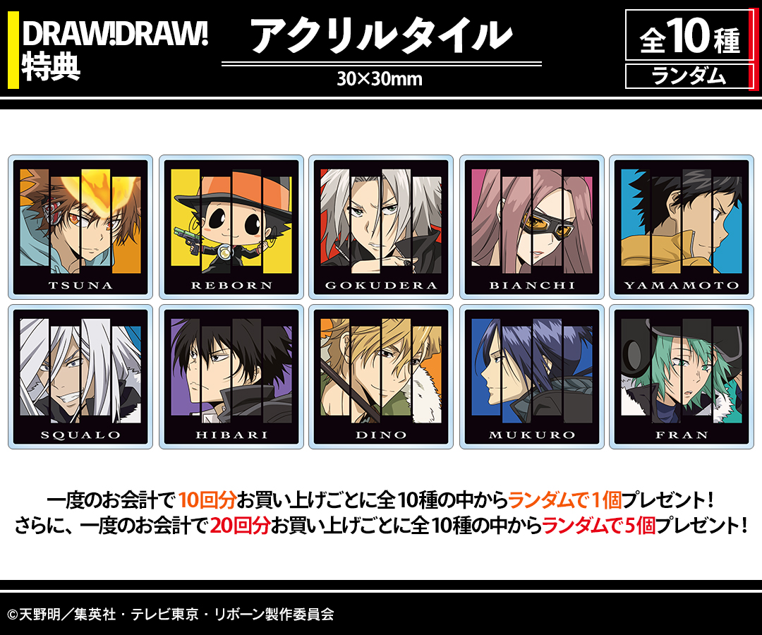 DRAWDRAW_info's tweet image. 『家庭教師ヒットマンREBORN!』描き下ろし 修業風景ver. オンラインくじが本日より販売開始!
一度のお会計で10回分ご購入ごとに特典アクリルタイル(全10種)の中からランダムで1個、20回分ご購入ごとにランダムで5個プレゼント!
詳細・購入はamnibus.com/drawdraw/detai…
#リボーン #REBORN