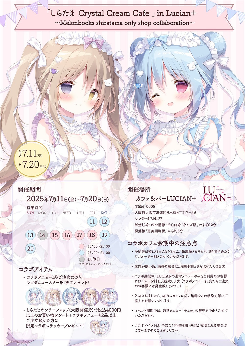 しらたま❄️7月大阪・名古屋オンリーショップ開催