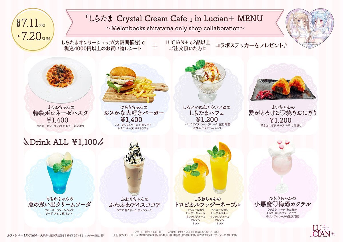 しらたま❄️5/3~5/25オンリーショップ開催❕@秋葉原 (@shiratamacaron) on Twitter photo #しらたまコラボカフェ 本日もオープンしました!
今日から【7/20(日)まで】毎日開催です🍝🍹
ぜひお越しいただけると嬉しいです!🍴
🔽カフェ情報はこちらです!
<a href="/cafebar_lucian/">しらたまコラボカフェ×LUCIAN+7/11・12・13・15・16・17・18・19・20</a> #しらたまコラボカフェ 本日もオープンしました!
今日から【7/20(日)まで】毎日開催です🍝🍹
ぜひお越しいただけると嬉しいです!🍴
🔽カフェ情報はこちらです!
<a href="/cafebar_lucian/">しらたまコラボカフェ×LUCIAN+7/11・12・13・15・16・17・18・19・20</a>