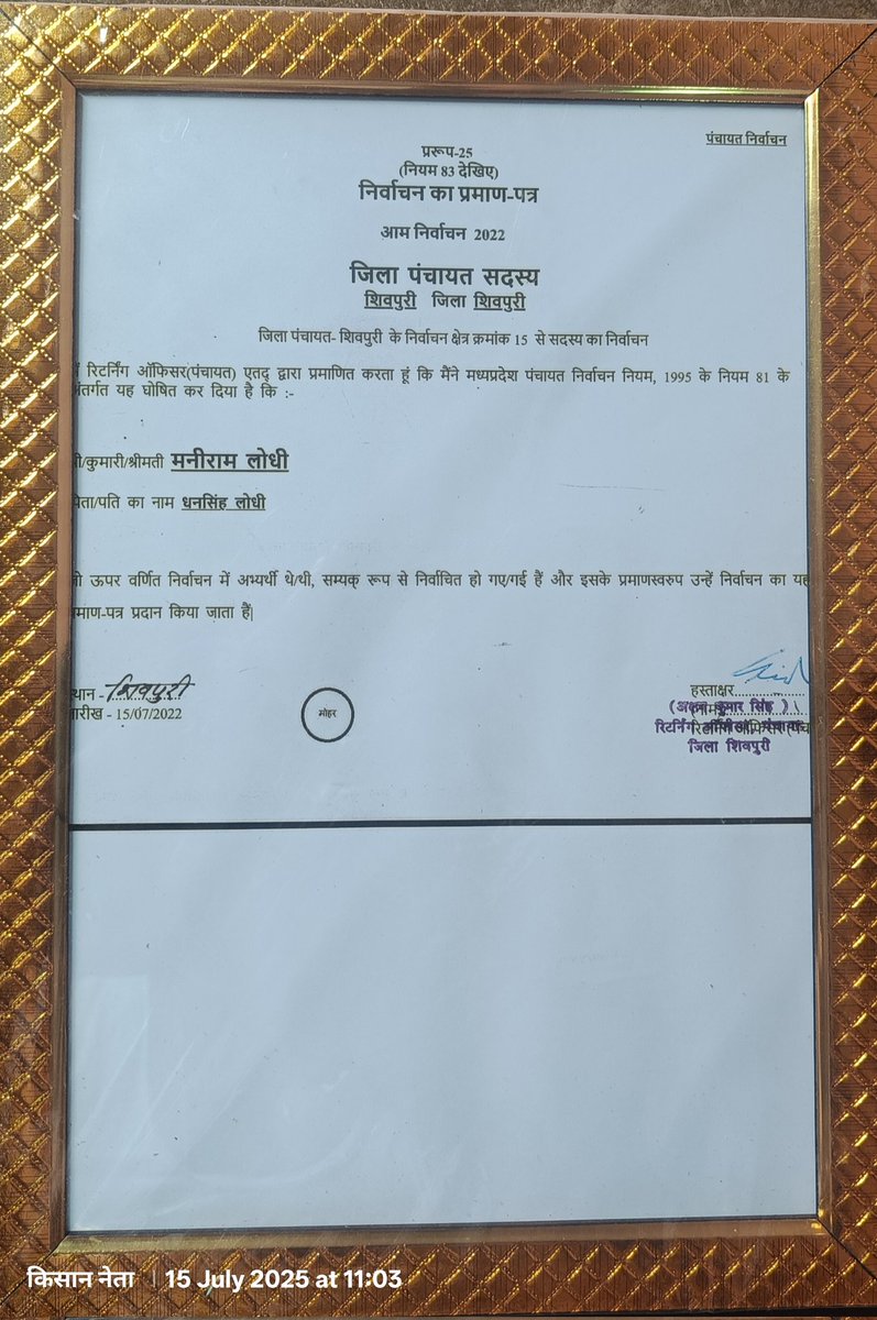 सभी साथियों को नमस्कार आज 15/07/2025 को हमें जिला पंचायत सदस्य क्षेत्र क्रमांक 15 पिछोर शिवपुरी की जनता  द्वारा अमूल कीमती मत देकर आशीर्वाद दिया था आज 3 वर्ष पूर्ण हो चुके हैं साकुशल कार्य करते हुए यदि जाने अनजाने में किसी प्रकार की हमसे कोई भूल हुई हो तो मुझे अपना समझ कर माफी