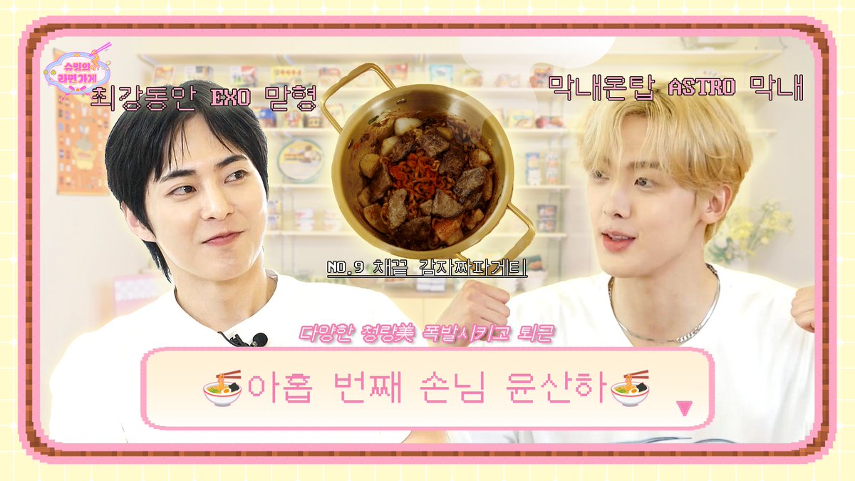 ์๋ฐ์ ๋ผ๋ฉด๊ฐ๊ฒ (@xiumin_store) on Twitter photo ๋ผ๋ผ๋ผ๋ผ๋ผ๋ผ๋ผ๋ผ~ ๋ ์ข์ํ๋ค๊ณ ~ ๊ณ ๋ฐฑํ๊ณ ์ถ์ด์ง๋ ์ฒญ๋๐ฆ ์๋ ๋ฑ์ฅ!
| ์ํ ๋ฒ์งธ ์๋ ์ค์ฐํ | ์๋ฐ์ ๋ผ๋ฉด๊ฐ๊ฒ
โก๏ธyoutu.be/_2u09VIIm8U
#์๋ฐ์๋ผ๋ฉด๊ฐ๊ฒ #XIUMIN_STORE
#์์ฐ๋ฏผ #XIUMIN
#์ค์ฐํ #YOONSANHA
#ASTRO #์์คํธ๋ก
<a href="/XIUMIN_INB100/">XIUMIN_official</a>
<a href="/ASTRO_Staff/">ASTRO OFFICIAL</a> ๋ผ๋ผ๋ผ๋ผ๋ผ๋ผ๋ผ๋ผ~ ๋ ์ข์ํ๋ค๊ณ ~ ๊ณ ๋ฐฑํ๊ณ ์ถ์ด์ง๋ ์ฒญ๋๐ฆ ์๋ ๋ฑ์ฅ!
| ์ํ ๋ฒ์งธ ์๋ ์ค์ฐํ | ์๋ฐ์ ๋ผ๋ฉด๊ฐ๊ฒ
โก๏ธyoutu.be/_2u09VIIm8U
#์๋ฐ์๋ผ๋ฉด๊ฐ๊ฒ #XIUMIN_STORE
#์์ฐ๋ฏผ #XIUMIN
#์ค์ฐํ #YOONSANHA
#ASTRO #์์คํธ๋ก
<a href="/XIUMIN_INB100/">XIUMIN_official</a>
<a href="/ASTRO_Staff/">ASTRO OFFICIAL</a>