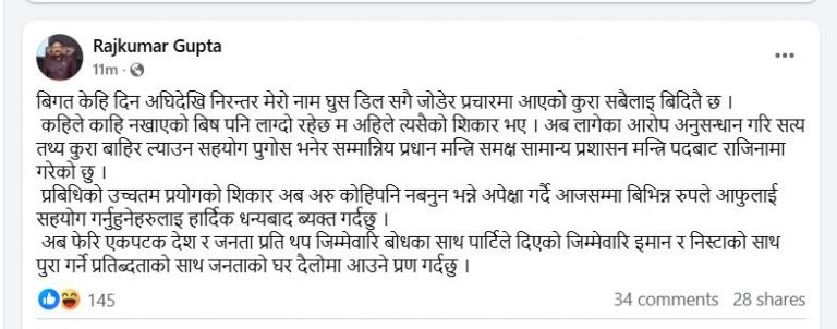 dahalshivaji's tweet image. संघीय मामिला तथा सामान्य प्रशासनमन्त्री राजकुमार गुप्ताले पदबाट राजीनामा दिएछन