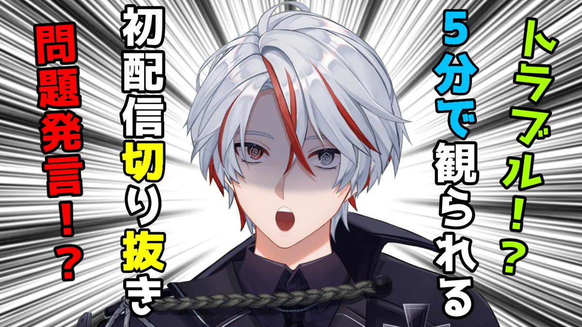初配信の切り抜き動画作りました！
よかったら見てね！
(深夜に作ったものだけどね)

[youtu.be/2YNNLVfHuUk]
#新人Vtuberを発掘せよ #Vtuber