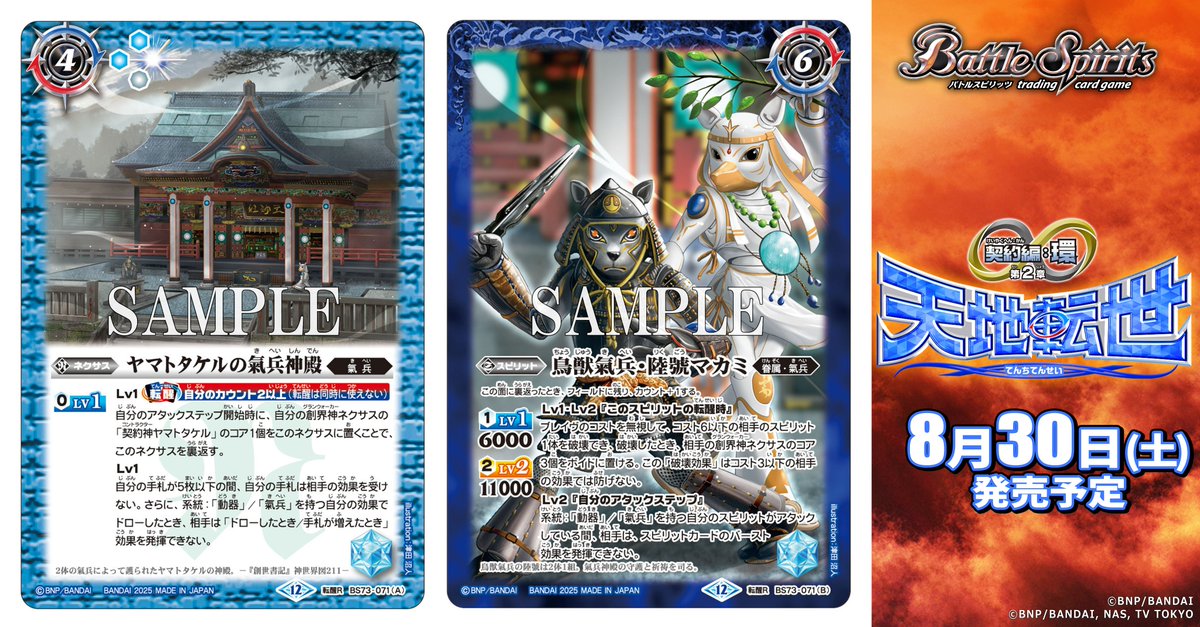 天地転世/ヤマトタケル　シークレット　３枚　バトスピ 天地転世/ヤマトタケル シークレット 3枚 バトスピ 天地転世