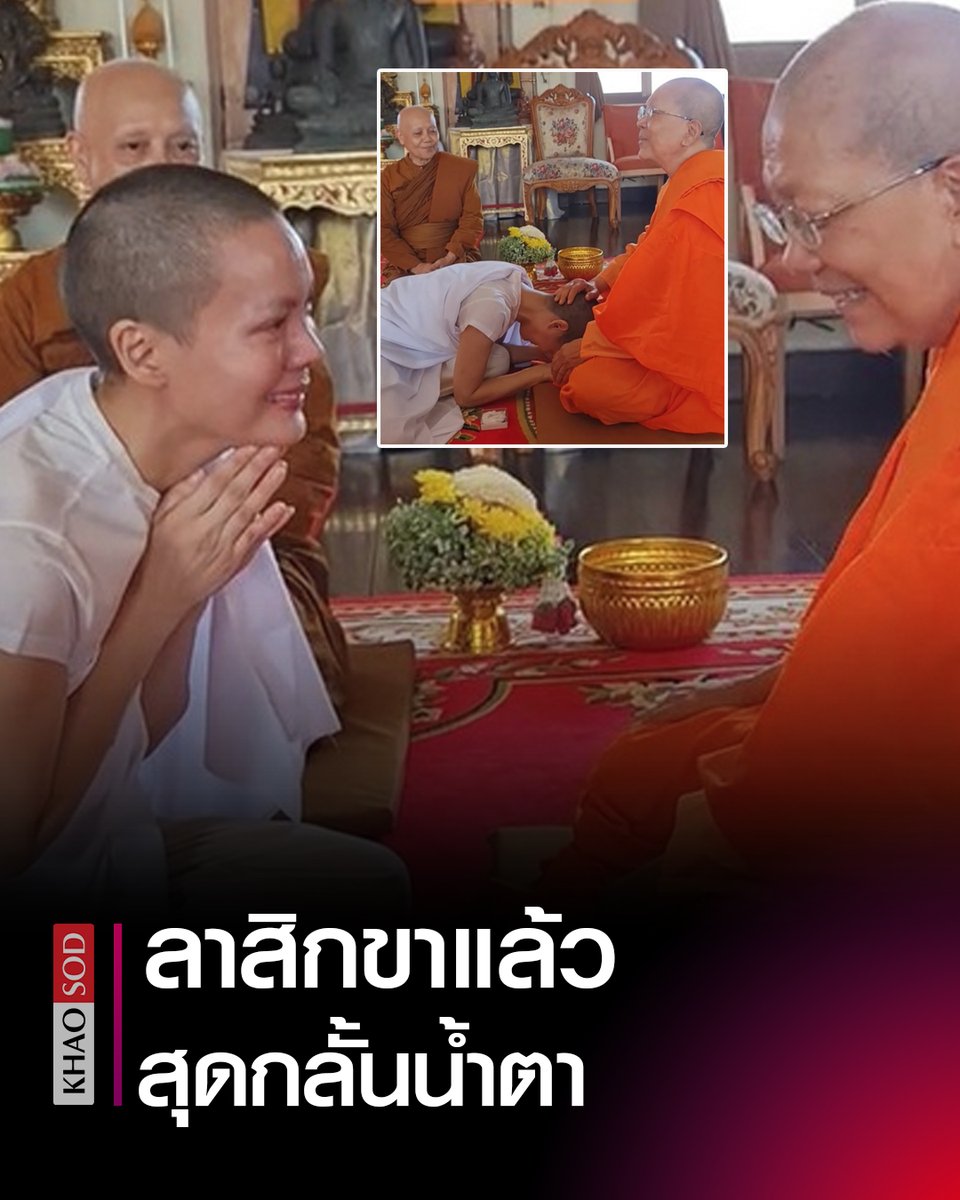 สุดกลั้นน้ำตา #เจนี่เทียนโพธิ์สุวรรณ์ ลาสิกขาแล้วเช้าวันนี้ หลังบวชสามเณรีศึกษาธรรม พระอาจารย์ธัมมนันทา มหาเถรี มอบของที่ระลึกให้