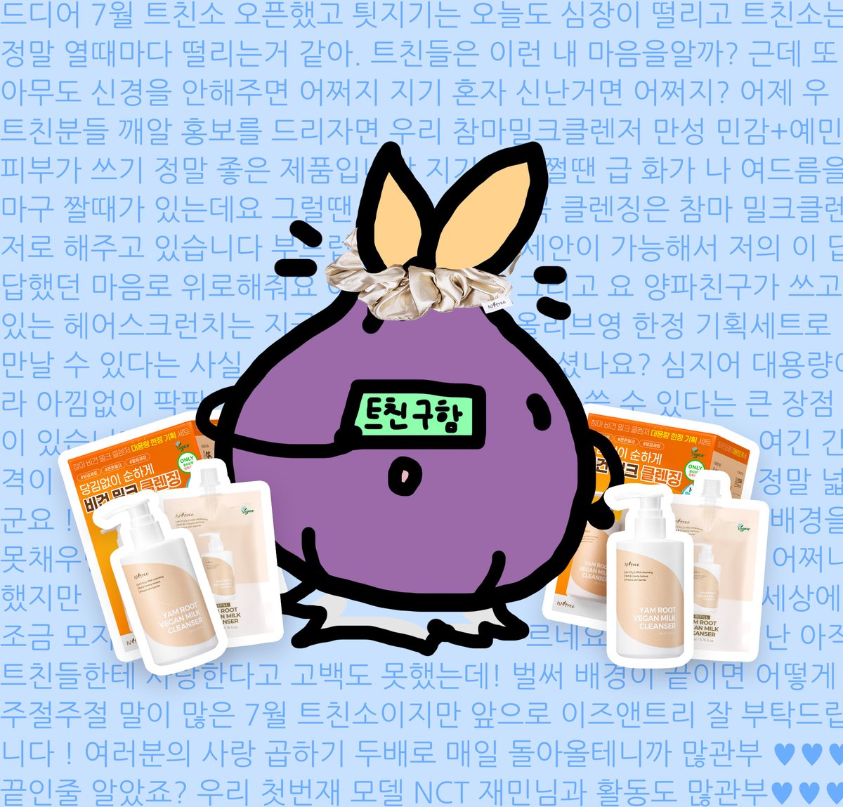 안녕하세요~ 이즈엔트류입니다~ #RT이벤트 #트친소 

이즈엔트류로 새롭게 태어난 틧지기✨
기념으로 7월 트친소 환호와 함께 오픈 캬캬캬캬캬캬 🫧

답글에 이즈앤트리로 흔적 남겨주면?? 틧지기가 달려가죠!! (*^▽^*)

이번 트친비는 참마밀크클렌저 대용량+헤어스크런치 기획으로 준비해 봤어욤!