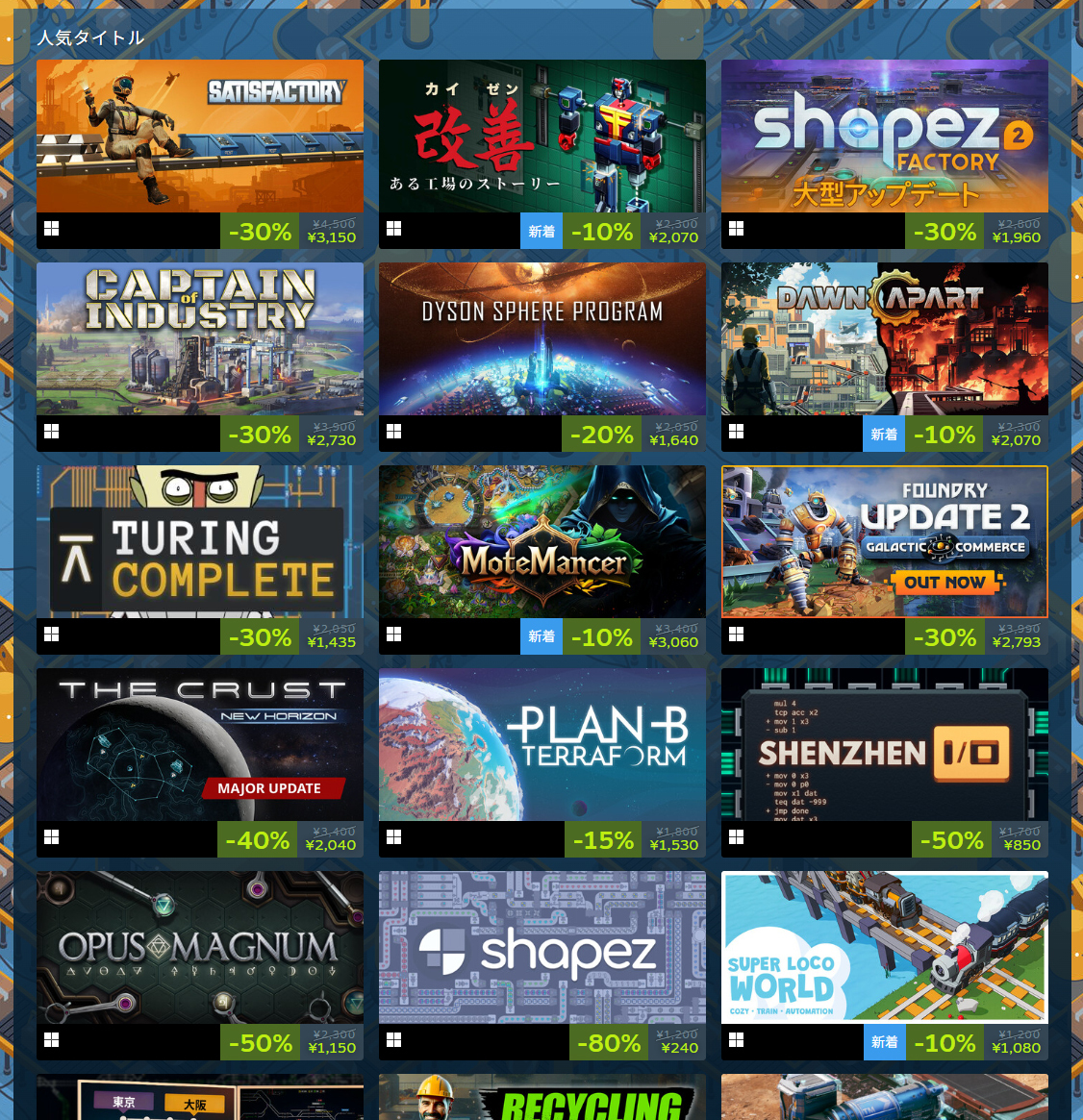 gamespark's tweet photo. 最適化欲が満たされるSteamセール「Steam自動化フェス」開催！工場やベルトコンベア満載

高評価タイトルを含む多くの自動化ゲームがセール対象となっているほか、無料体験版の公開や近日登場予定の作品紹介などが行われています。
https://t.co/1uU3ThEqRc https://t.co/Nep3ONaPwf