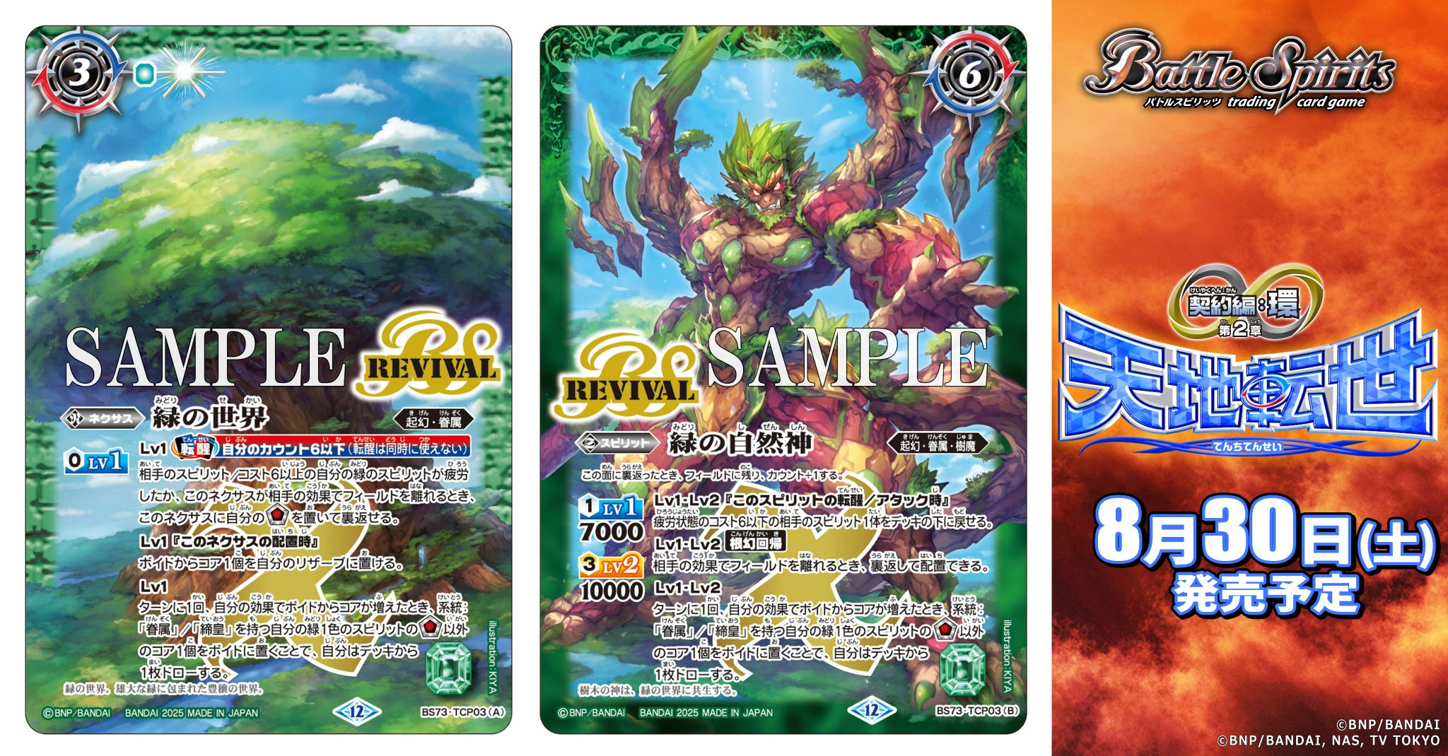 バトスピ　緑の世界　緑の自然神 緑の世界／緑の自然神 - バトルスピリッツ wiki