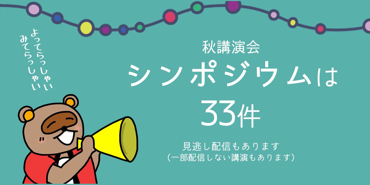 応物講演会/JSAP Meeting tweet media