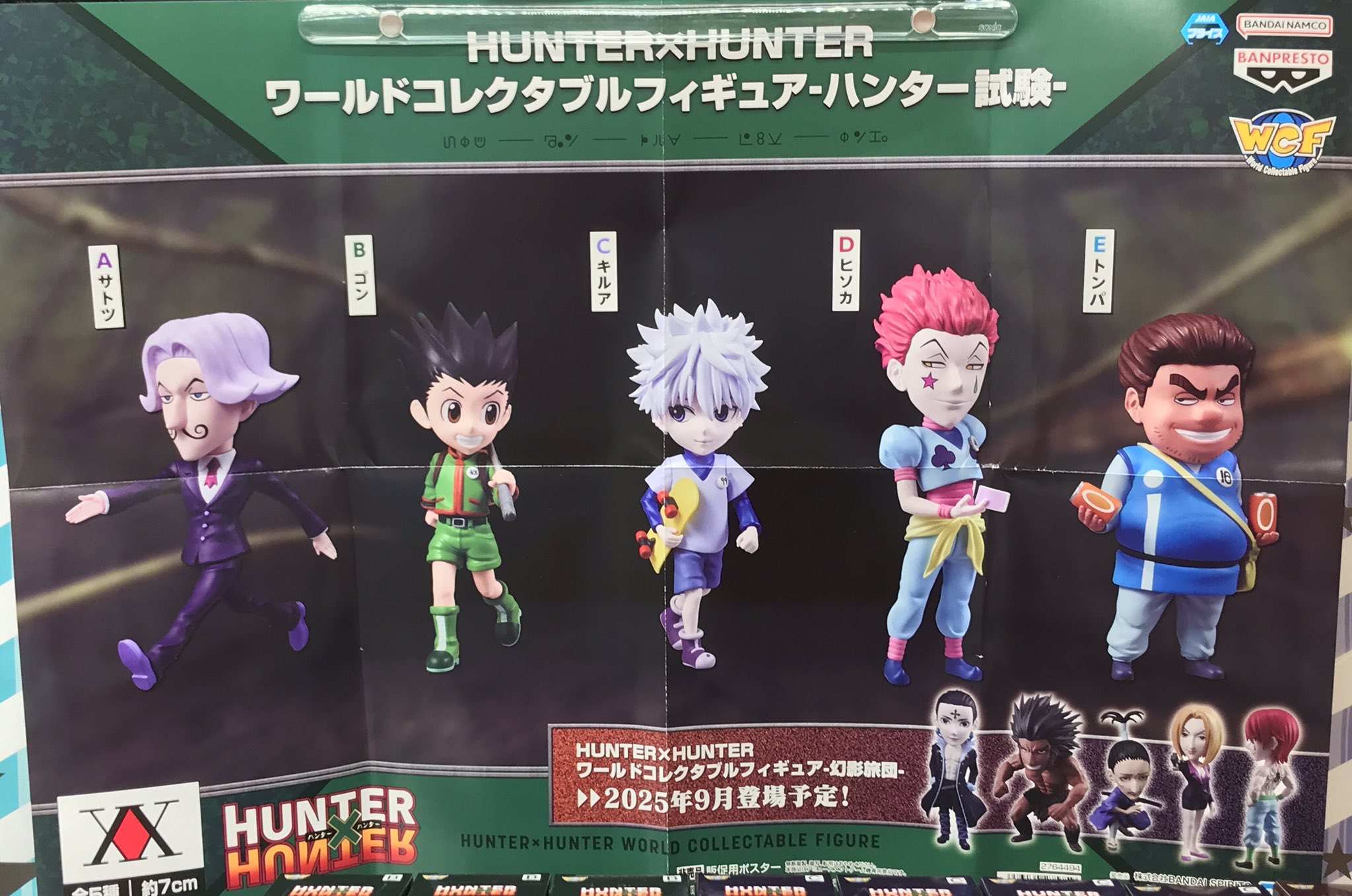 HUNTER×HUNTER ワーコレ ハンター試験 HUNTER×HUNTER ワーコレ -ハンター試験- 3種セット - メルカリ