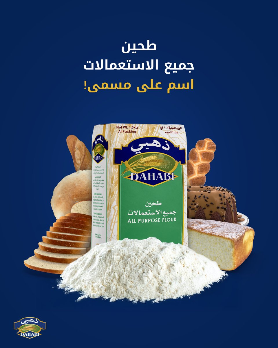 كيك، لقيمات، خبز، معجنات، وكل اللي يخطر في بالك — مع طحين ذهبــي "جميع الاستعمالات"، الوصفة دايمًا تضبط!

اسم على مسمّى ✨

#طحين_ذهبـي #جميع_الاستعمالات