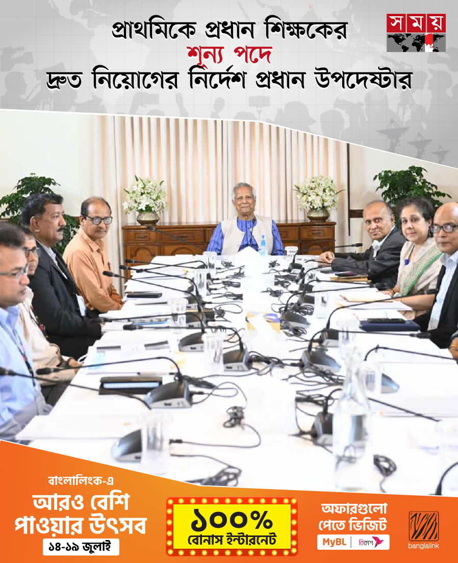somoytv's tweet photo. দেশের সরকারি প্রাথমিক বিদ্যালয়গুলোতে প্রধান শিক্ষকের শূন্য পদে দ্রুততম সময়ের মধ্যে নিয়োগের নির্দেশ দিয়েছেন প্রধান উপদেষ্টা প্রফেসর মুহাম্মদ ইউনূস
বিস্তারিত : https://t.co/vSw7KNOUza
#primaryschoolheadmaster #recruitment #DrYunus #somoytv https://t.co/eM8oM6u7EX
