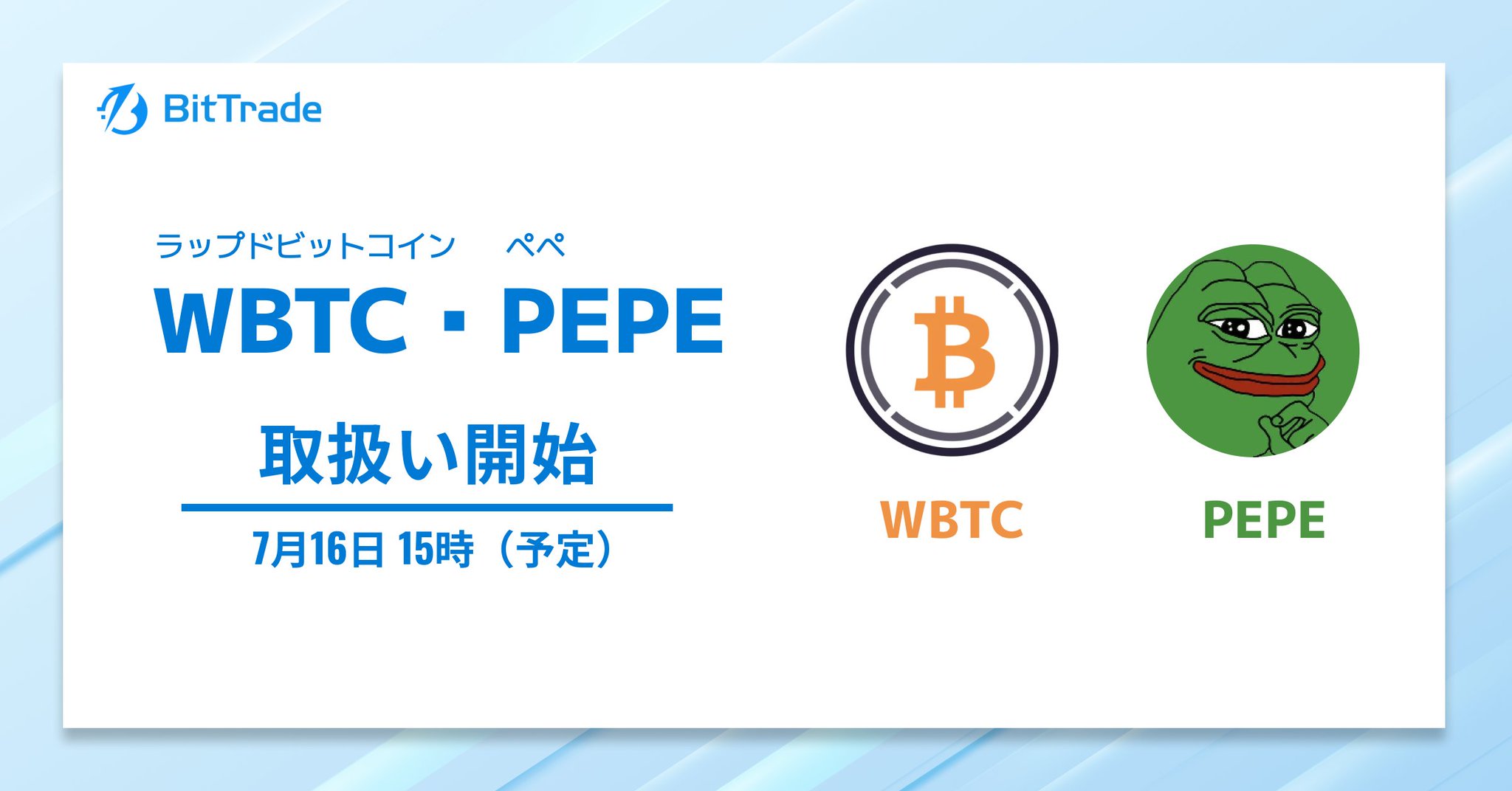 BitTrade（ビットトレード）公式 on X: 