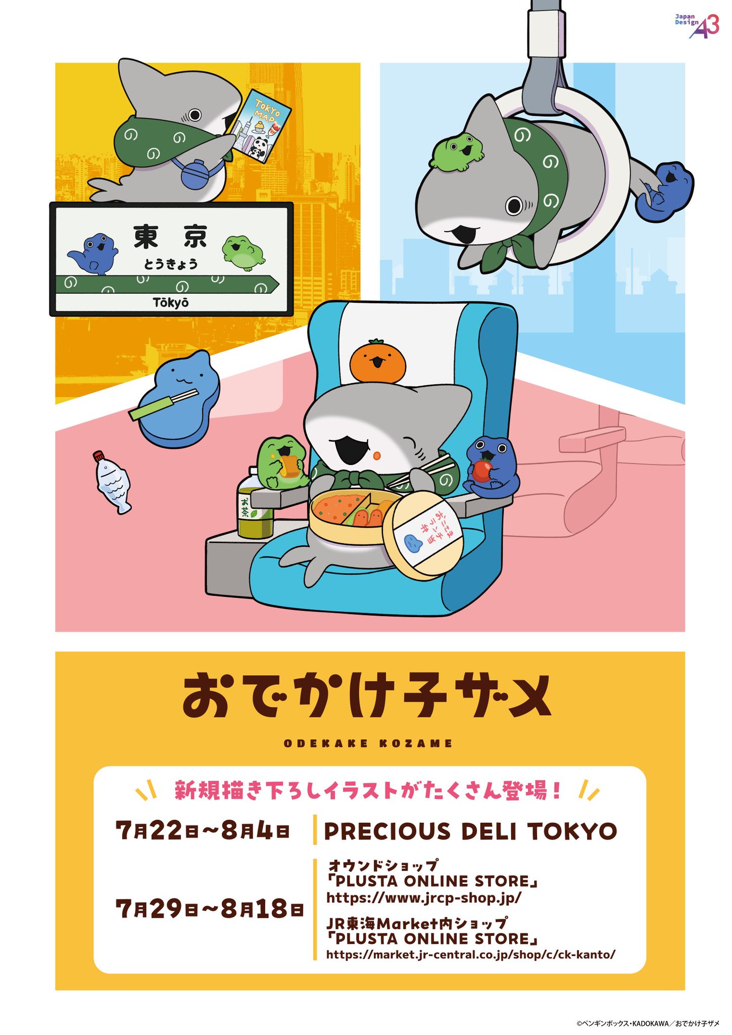 JR-PLUS 鉄道部 on X: 